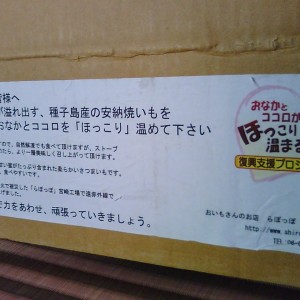 宮崎発仙台経由角田着